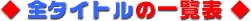 List all titles